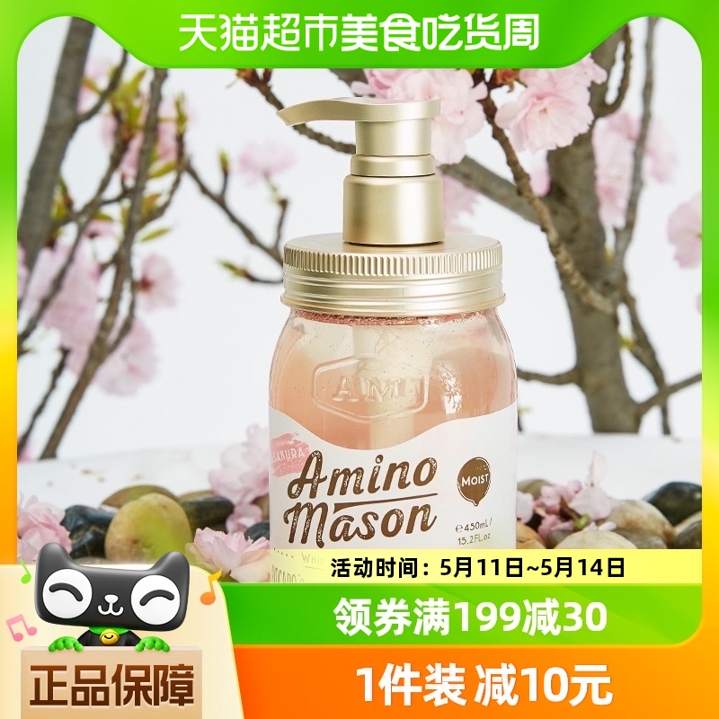 Amino mason 日本进口 Aminomason樱花滋养润泽保湿氨基酸洗发水450ml洗发膏