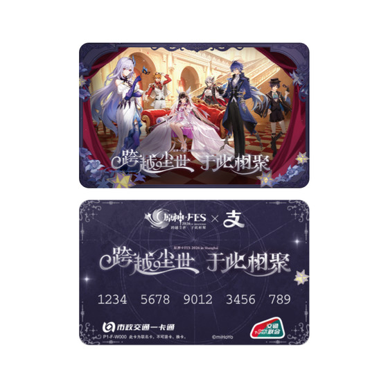 
Genshin Impact FES 2026 Alipay National General Transportation Card (Beijing) Official Peripheral Quicksand Card