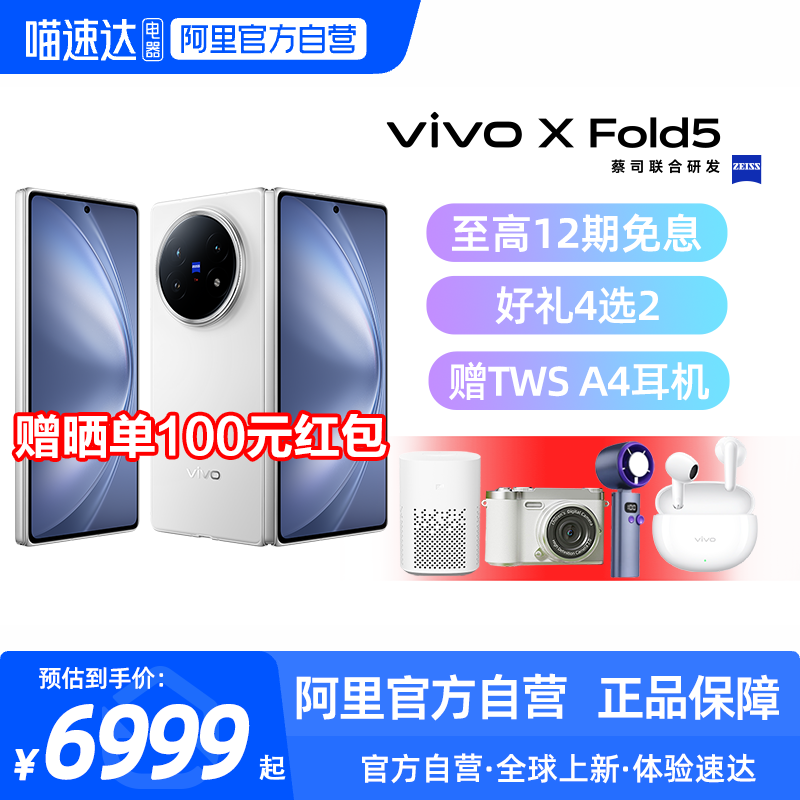 ɫ 12GB+256GB 5Gȫͨ ٷ й½ ٷӪ 12Ϣvivo X Fold5 Ʒ۵콢ֻᱡڴֻ X Fold56999Ԫ