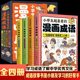 小学生喜爱的漫画成语全套4册三年级四五六年级学习成语好帮手课外书阅读书百科全书儿童启蒙书成语故事大全儿童漫画成语接龙书