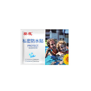
Sunflower Swimming Private Waterproof Sticker Women's Swimming Private Part Waterproof Sticker Private Part Anti-Infection Protective Sticker Children's Pool