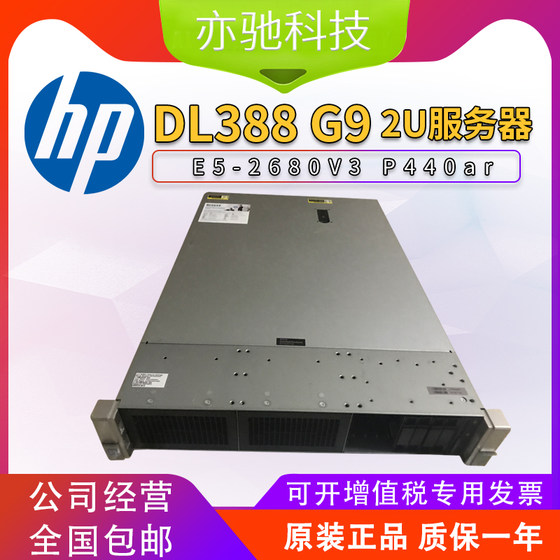 HP DL388 G9 DL380 G9 E5-2680V3 P440ar 单电 2U服务器 整机平台