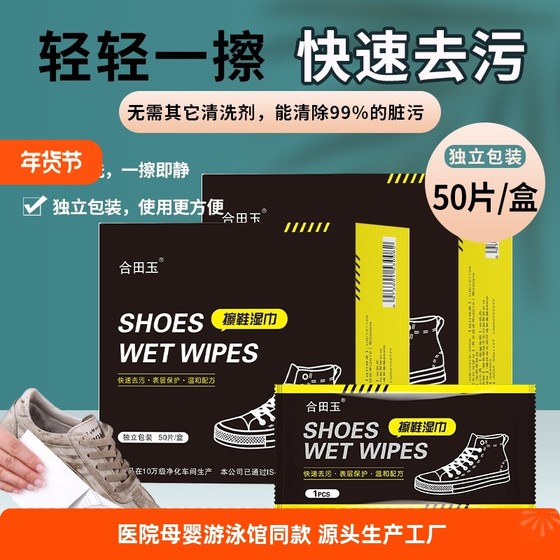 万能擦鞋湿巾小白鞋免洗神器清洁剂黑色50包实惠装洗刷鞋专用便携