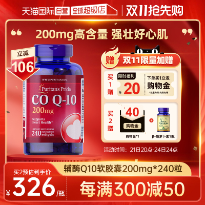 普丽普莱辅酶q10中老年护心保健