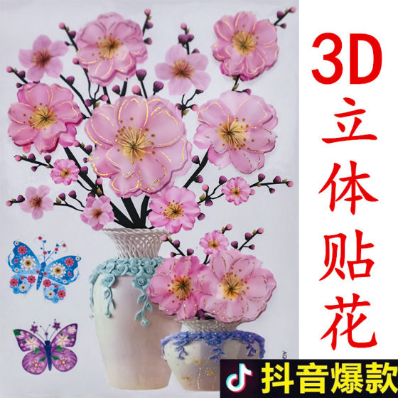 背景墙贴补洞3d防水自粘立体仿真花贴画贴花衣柜贴纸装饰冰箱贴