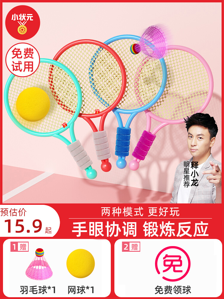 Children's badminton racket kindergarten sports tennis parent-child interaction 2-3 years old 4 baby indoor tennis toy gift