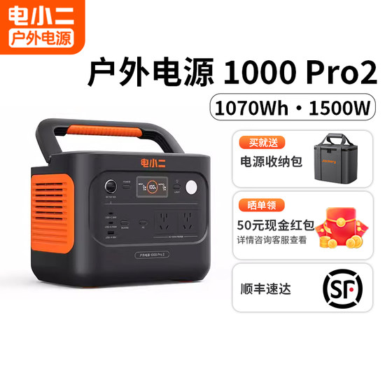 电小二户外移动电源1000Pro 2自驾游大功率便携蓄电池移动电车应急车载电源大容量停电备用