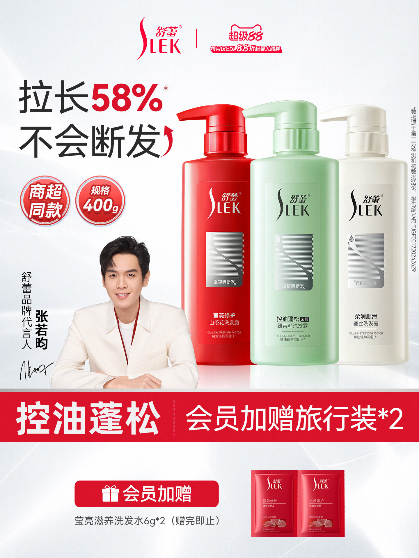 舒蕾 第9代植萃精油系列洗发水 400g 任选3件 双重优惠折后￥49.7包邮