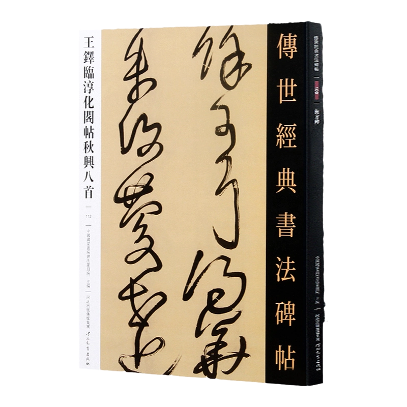 宋黃庭堅鬆風閣詩砥柱銘經典碑帖原帖全綵精放本簡體旁註8開商品