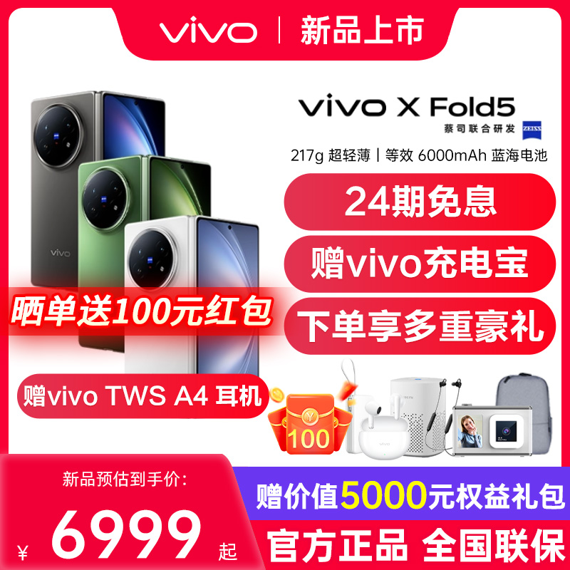 24Ϣvivo X Fold5 vivoxfold5Ʒ۵콢ֻvivoֻٷ콢ֻvivoxfold5 xfold36999Ԫ