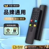Применимо к TCL TV Remote Control Universal Universal Thunderbird Оригинальная адаптация к инфракрасному голосу Bluetooth RC801/D
