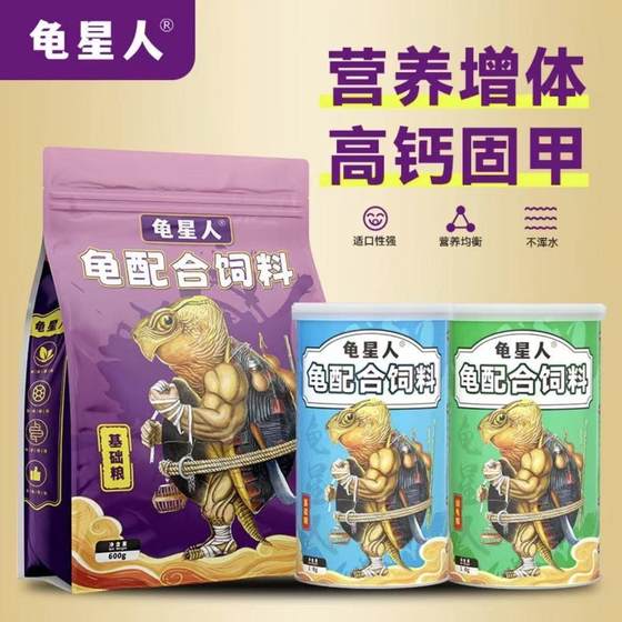 龟粮饲料通用型补钙龟粮龟苗蛋龟麝香头盔龟增黄增色龟粮