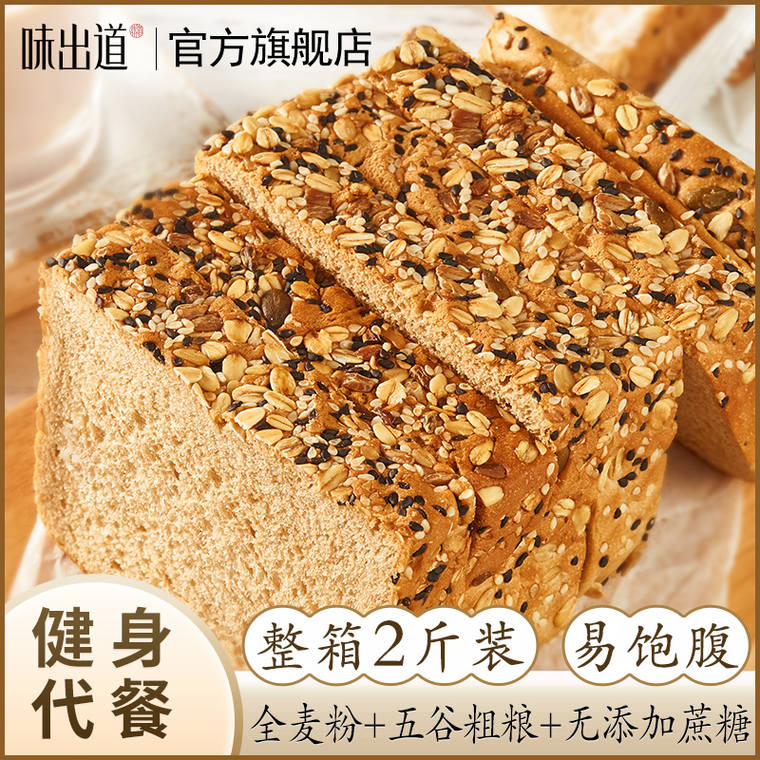 【味出道】全麦粗粮无糖吐司面包1000g