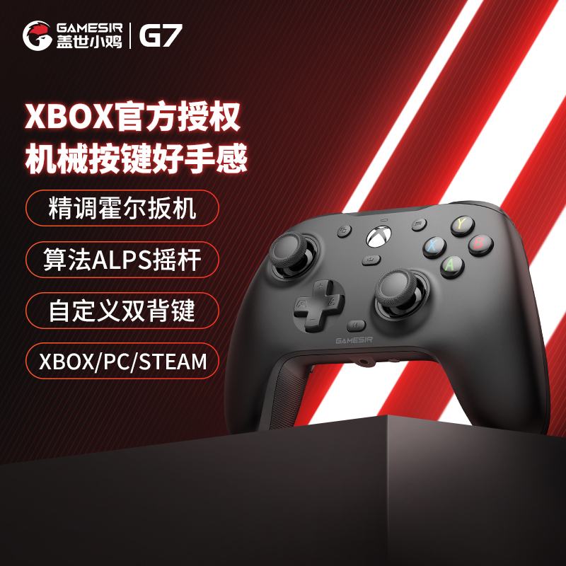 GameSir 盖世小鸡 G7游戏手柄微软授权有线Xbox Series PC电脑版xbox One主机steam暗黑4双人成行apex霍尔扳机震动usb