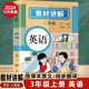 2024年10月新版小学教材讲解全解三年级上册英语人教版PEP3年级起点课本原文同步翻译教科书知识点解读学霸随堂课堂笔记教辅资料