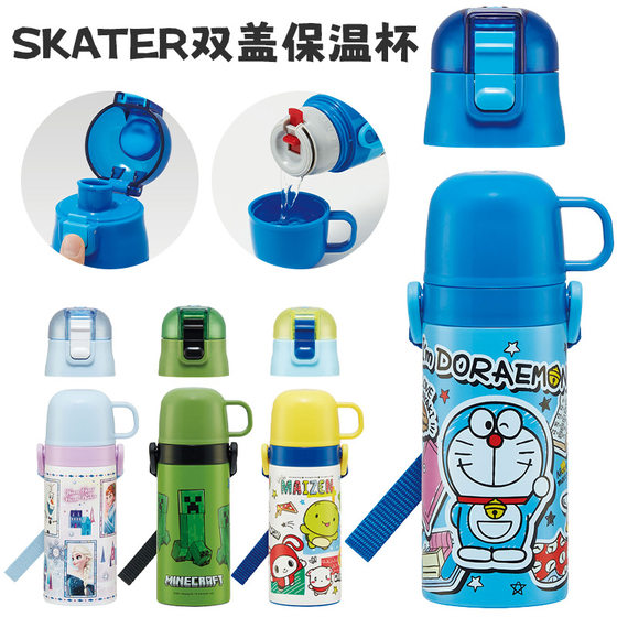 日本进口原装skater保温杯高颜值可爱水壶杯子便携儿童水杯 420ml