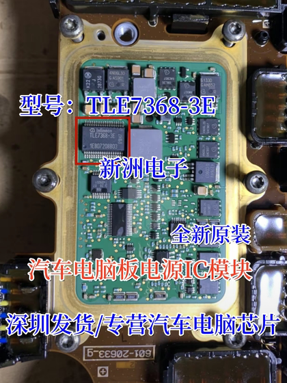 TLE7368-3E 适用路虎8HP 变速箱电脑汽车电脑板常用易损电源芯片