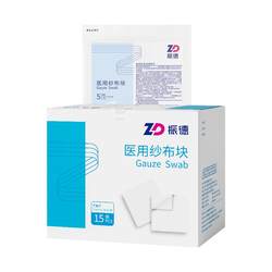 Zhende medical gauze sterile breathable gauze piece bandage bandage wound small square scarf medical disinfection independent packaging