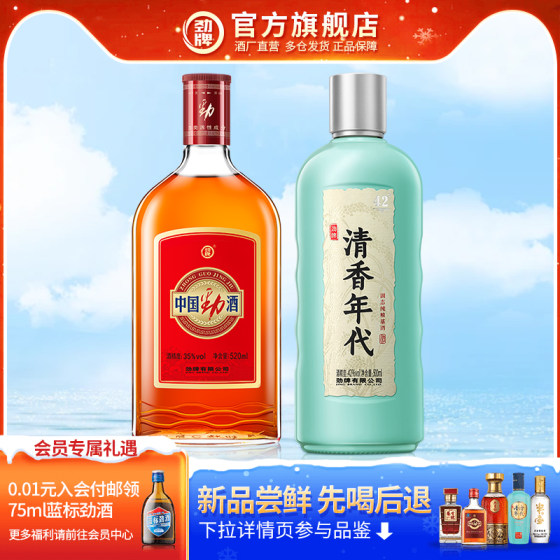 劲牌中国劲酒520ml42度清香年代500ml瓶装酒水秋冬饮品官方旗舰店