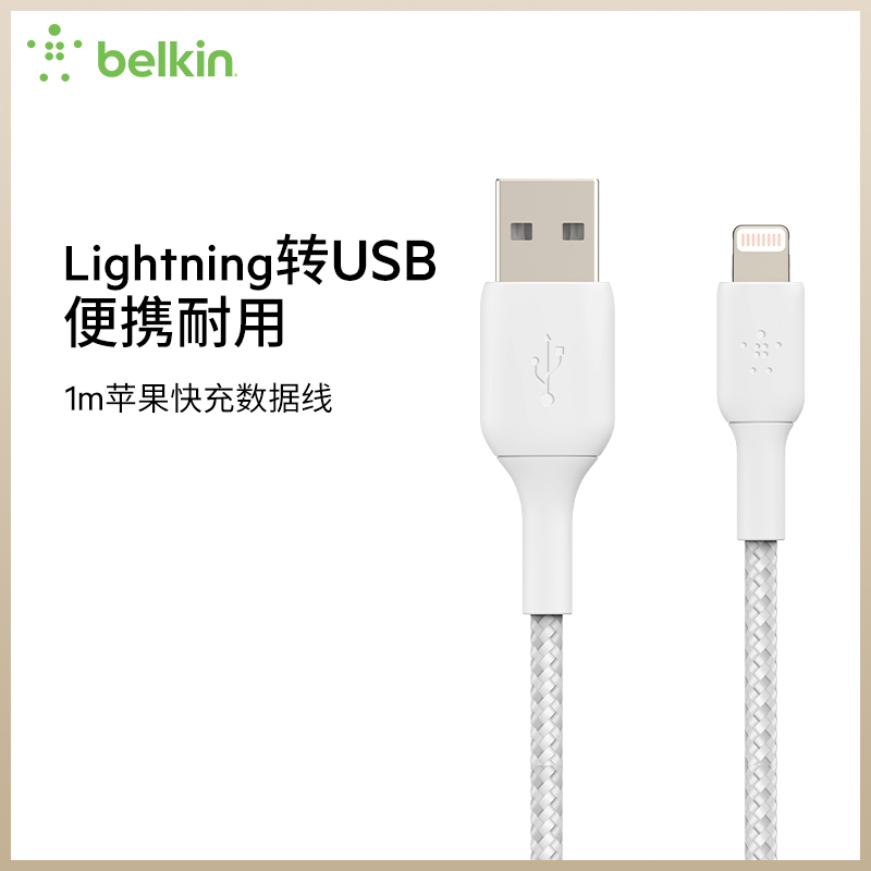 Belkin贝尔金MFi认证Lightning充电尼龙编织数据线1m适用于苹果iPhone14/13