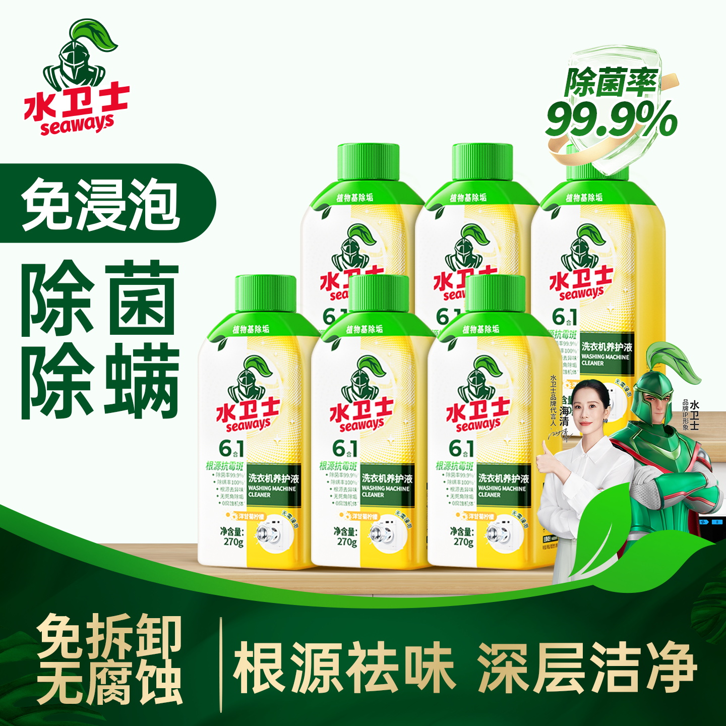seaways 水卫士 洗衣机养护液 500mL*3瓶 双重优惠折后￥19.9包邮 淘金币可抵扣￥4.39
