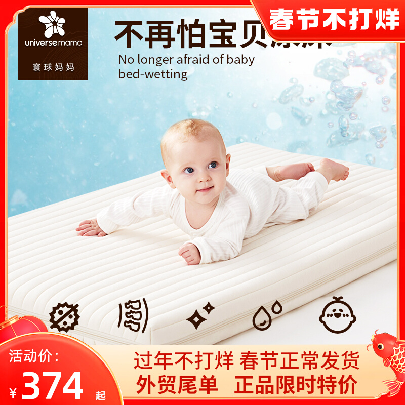 寰球妈妈婴儿床垫可水洗防螨新生儿童垫子幼儿园宝宝四季透气定制
