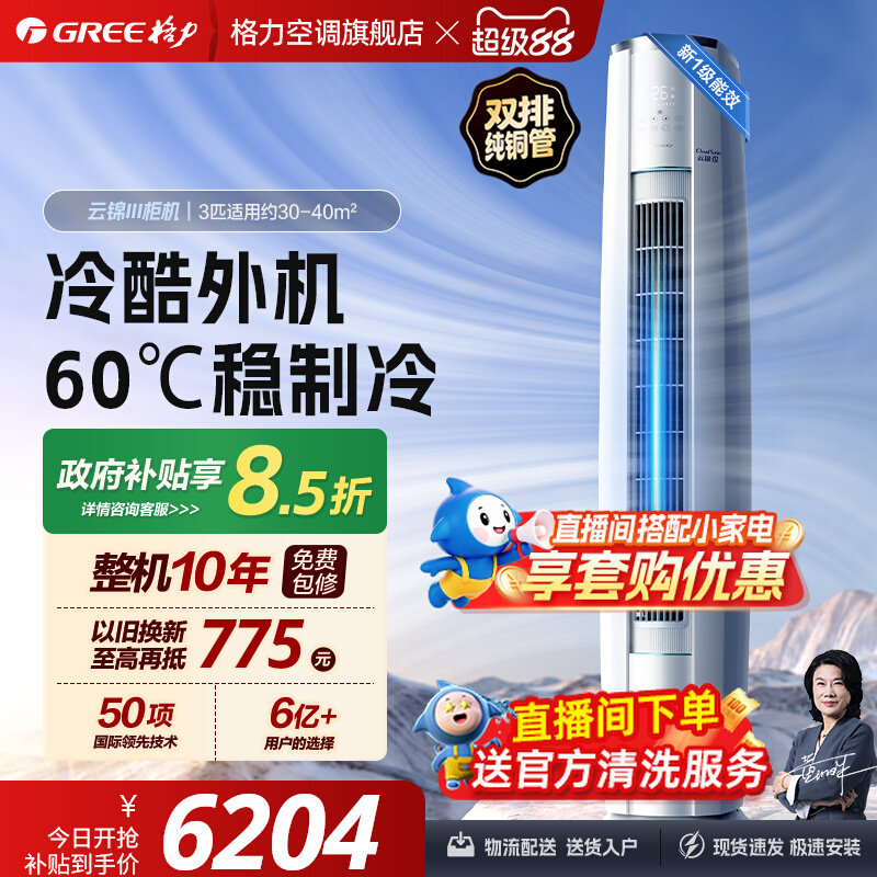 【格力空调】云锦三代2匹3匹官方旗舰正品一级能效柜机立式变频