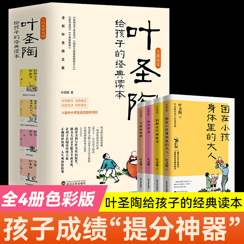 叶圣陶给孩子的经典读本全4册到阳光下去生活困在小孩三四五六年级阅读课外书非老师9-12岁儿童文学中小学生课外书推荐阅读