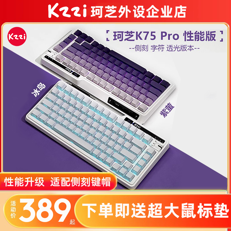 KZZI 珂芝 K75 Pro性能版机械键盘