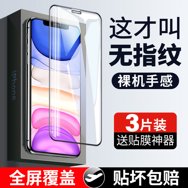 Suitable for iphone11 tempered film 13 apple 12 mobile phone iphoneX full screen 15 fourteen xr coverage