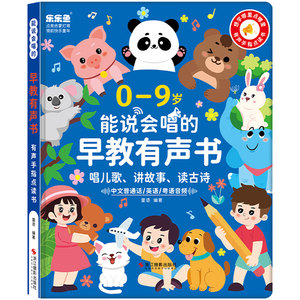 
Baby Learn to Speak 0-9 Years Old Language Enlightenment Children's Point Reading Voice Books Speaking Early Education Audio Book Toys 3
