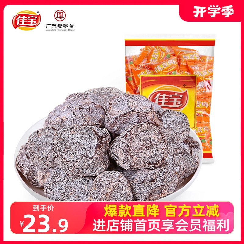 佳宝 陈皮梅 500g