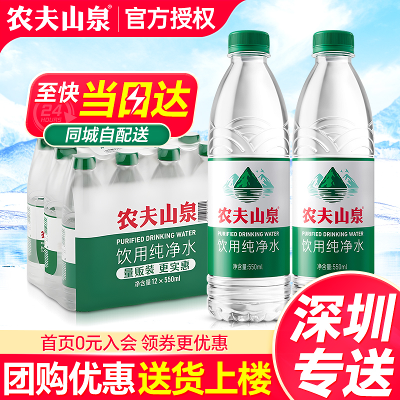 ڲũɽȪˮ550ml*12ƿ*4СƿˮȻȪˮ60.72Ԫ