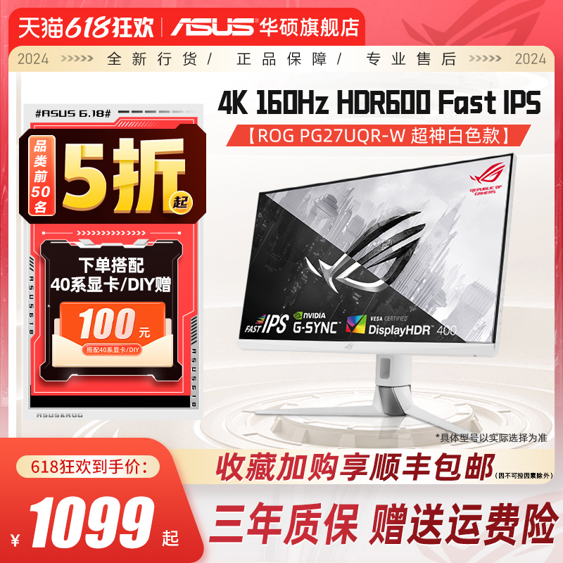 ASUS 华硕 ROG华硕2K白色显示器27英寸IPS小金刚180Hz电脑游戏电竞4K显示屏