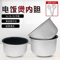 Применимо к красивой рисоварке внутренней 3L4L5L Lift Non -Sticky Pot YJ/YH/YN/YC/YD Механический старый горшок желчный пузырь