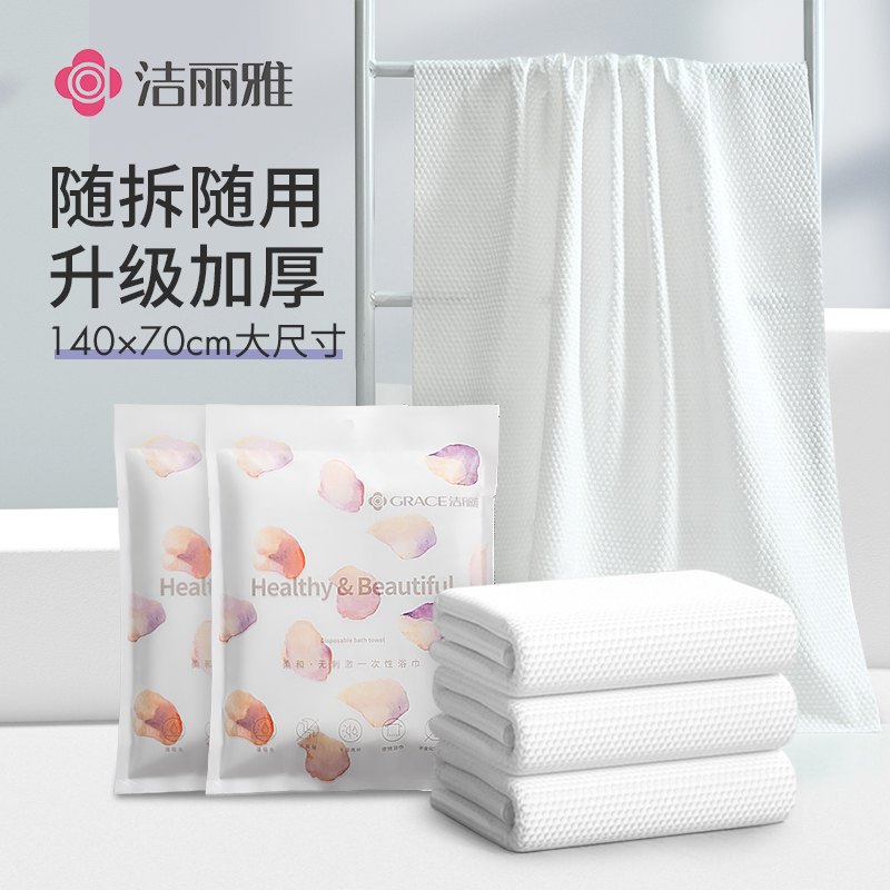 GRACE 洁丽雅 MRJ023 一次性浴巾 1条 70*140cm 95g