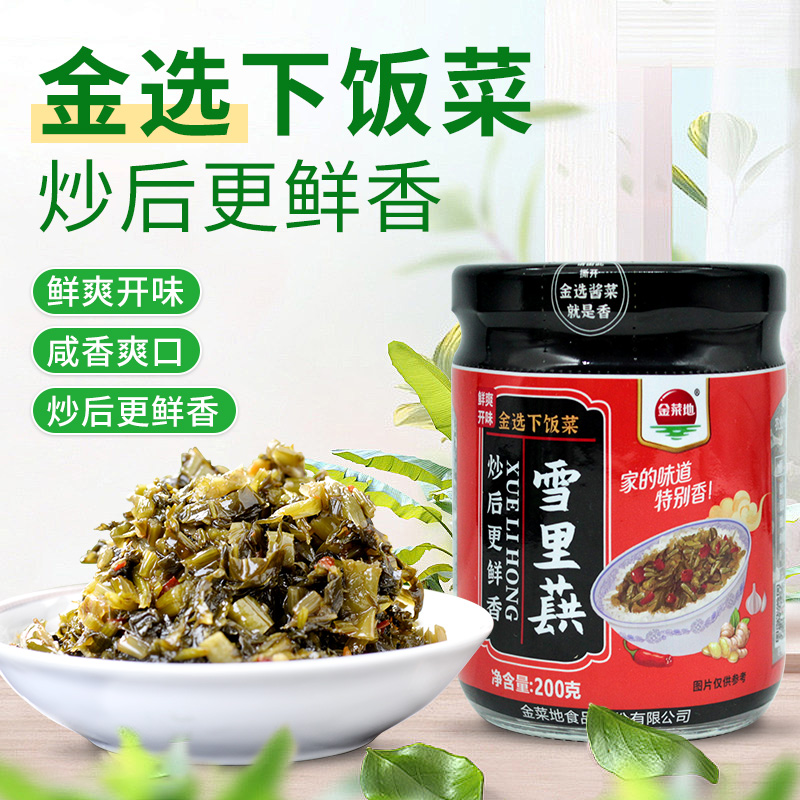 金菜地 安徽特产雪里蕻酱菜 200g*2瓶 天猫优惠券折后￥9.9包邮（￥19.9-10）