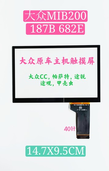 适用 大众 MIB200 682全系列 cc 帕萨特 夏朗 原厂升级版 触摸屏