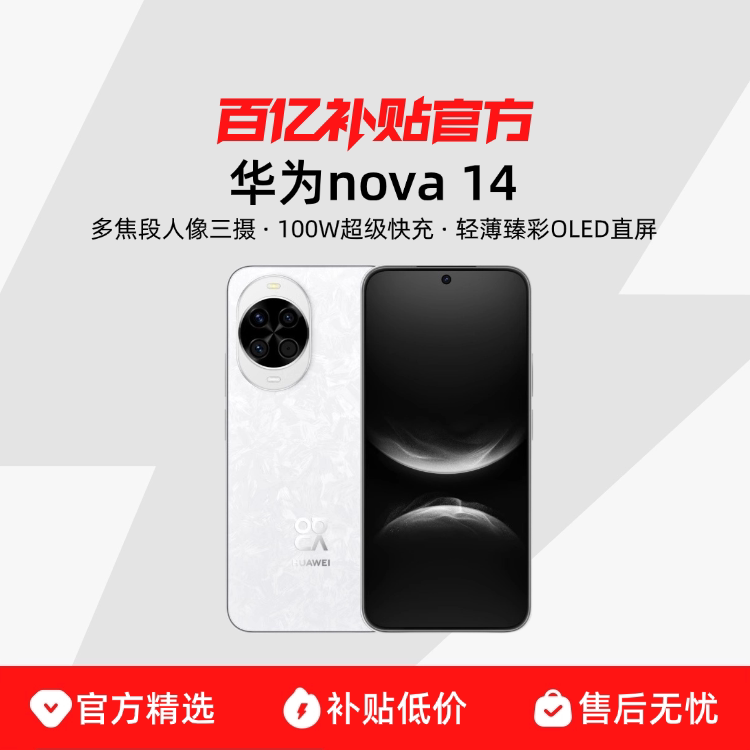 HUAWEI/��Ϊ nova 14 �ֻ� ��ɰ�� 12+256G 1669Ԫ