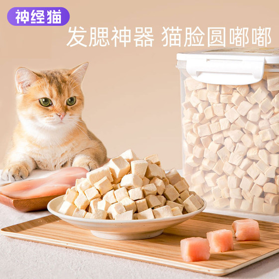 猫咪冻干桶鸡肉粒鸡胸肉猫猫狗狗营养条猫粮罐头磨牙训练奖励零食