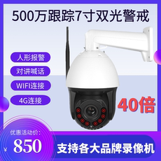 4g/5g摄像头 4g监控摄像头云台ai球机自动跟踪wifi全彩双光预警7寸500万对讲
