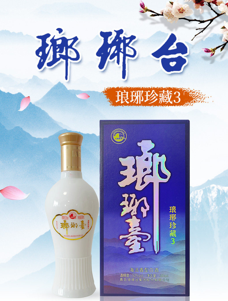 琅琊台52度海派香型白酒琅琊珍藏3粮食酒500ml*6瓶整箱青岛特产评价- 淘宝网