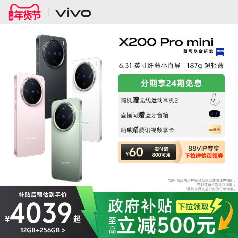 Ҳʡ500vivo X200Pro miniƷ˾Сֱֻvivoٷ콢X200Promini ʵ9148Ԫ,ۺ4574/