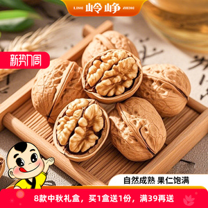 【岭峥】饱满易剥薄皮核桃