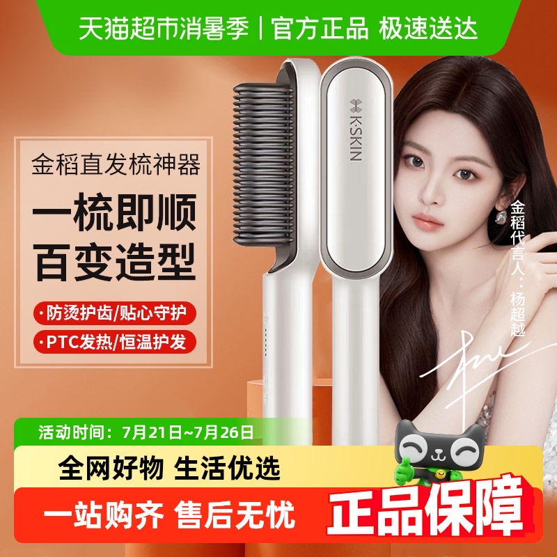金稻KD380直发梳夹板直发卷发两用神器卷发棒不伤发懒人女迷小型