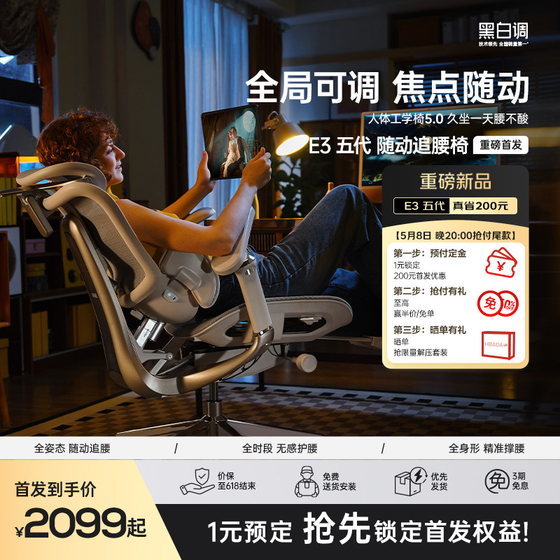 守护打工人的“老腰”！摆脱久坐危害，黑白调E3人体工学椅使用体验~