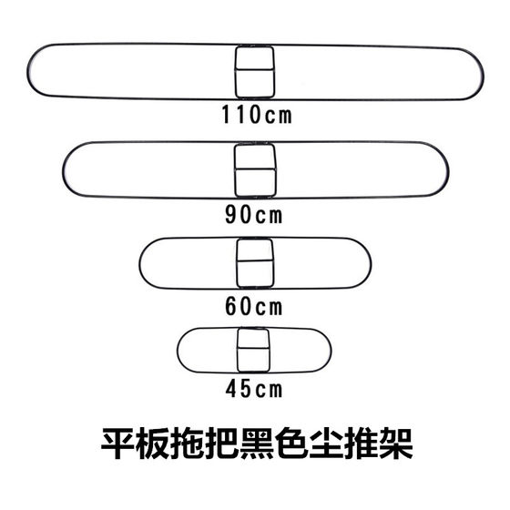 尘推架拖把配件尘推头排拖铁架子平板拖把铁框撑子45 60 90 110cm