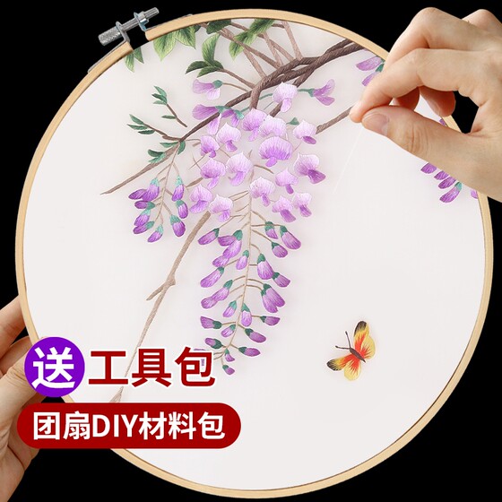 苏绣手工diy初学者自己绣刺绣材料包绣花团扇古风DIY材料包紫藤花