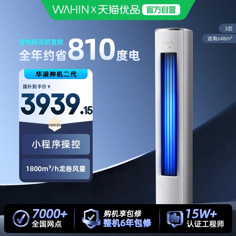 华凌双排神机空调3匹超一级能效72HE1ll变频冷暖家用客厅立式柜机