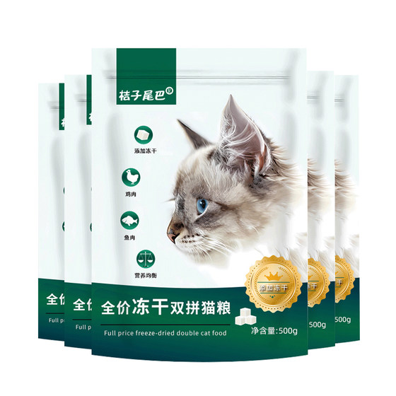 
Orange Tail freeze-dried cat food 10*0.5kg packed into cat food 2.5kg fish nutrition cat main food kitten food 5*0.5kg